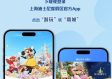 迪士尼彩票导航入口㊙：✅正版APP下载地址、APP安装