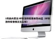 3天前内蒙古:呼和浩特疫情来势凶猛（呼和浩特疫情情况怎么样）