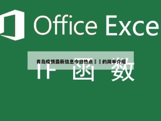 青岛疫情最新信息今日热点㊙️的简单介绍