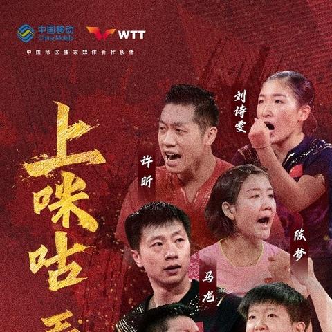 咪咕体育直播在线看㊙️：✅乒乓球比赛直播在哪个app看