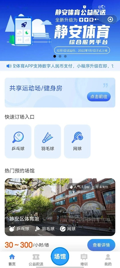 人人体育网页✅ ,体育场馆在线预约系统