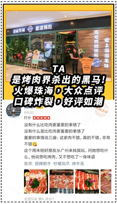 ‘0元举报吸烟’政策，烤肉店创新举措引爆好评风暴